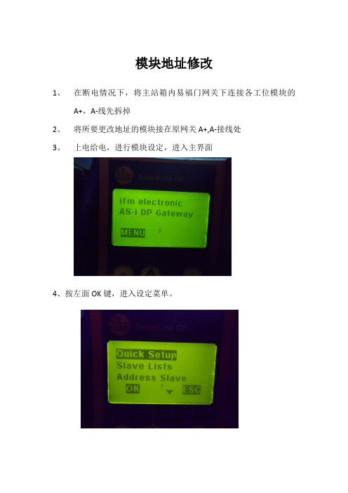 易福门模块修改地址