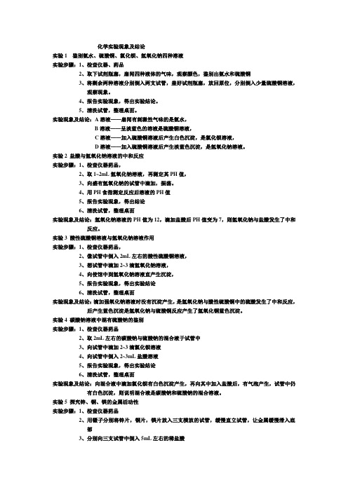 化学实验现象及结论