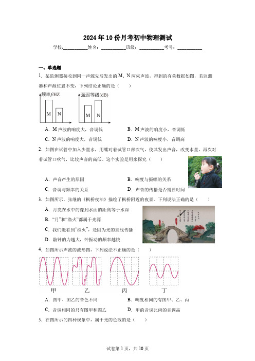 2024年江苏省苏州市10月份月考物理测试卷(含答案)