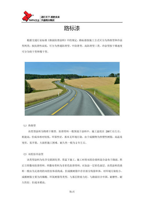 路标漆