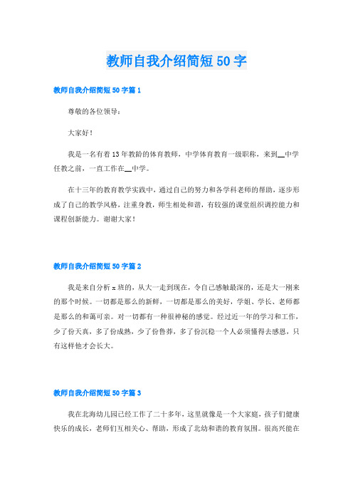 教师自我介绍简短50字