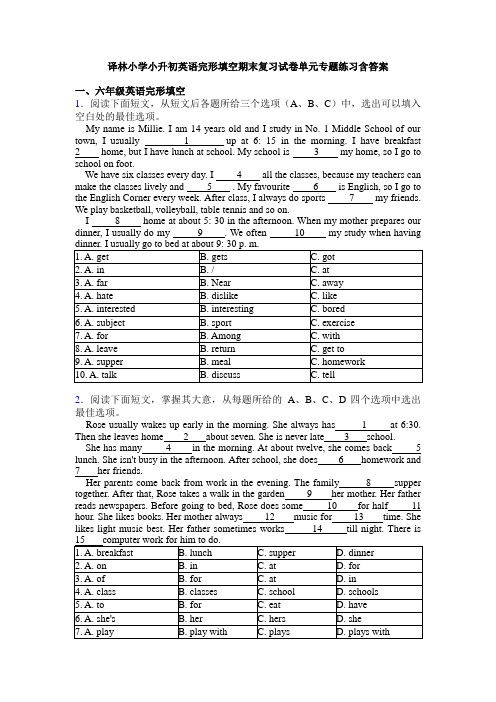 译林小学小升初英语完形填空期末复习试卷单元专题练习含答案