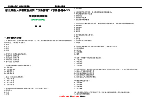 东北财经大学智慧树知到“市场营销”《市场营销学X》网课测试题答案5