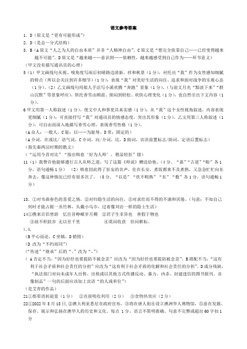 浙江省丽水市2022高一阶段性考试语文答案