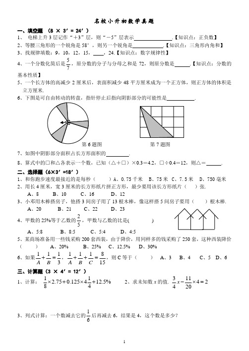 2022年重庆市名校小升初数学真题及答案