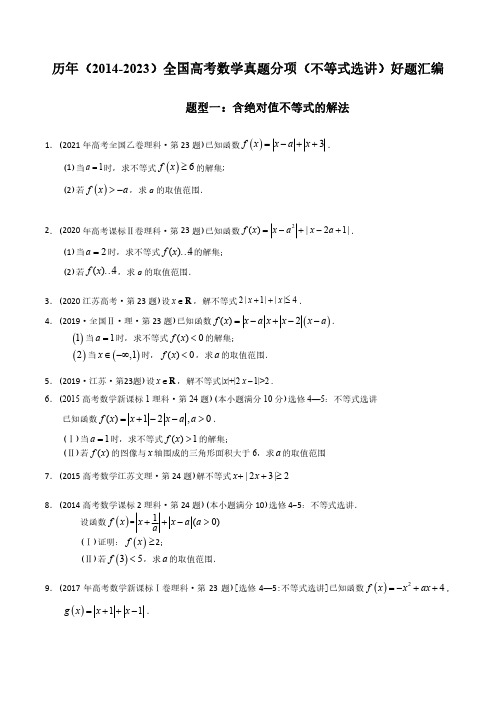 历年(2014-2023)全国高考数学真题分项(不等式选讲)好题汇编(附答案)