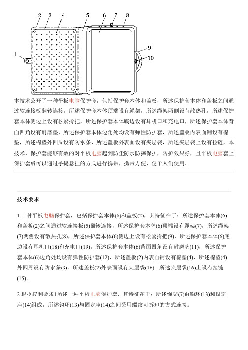 平板电脑保护套的制作流程