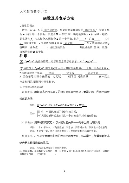 函数的概念及表示方法