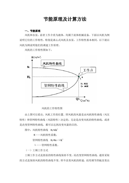 节能原理及节能计算