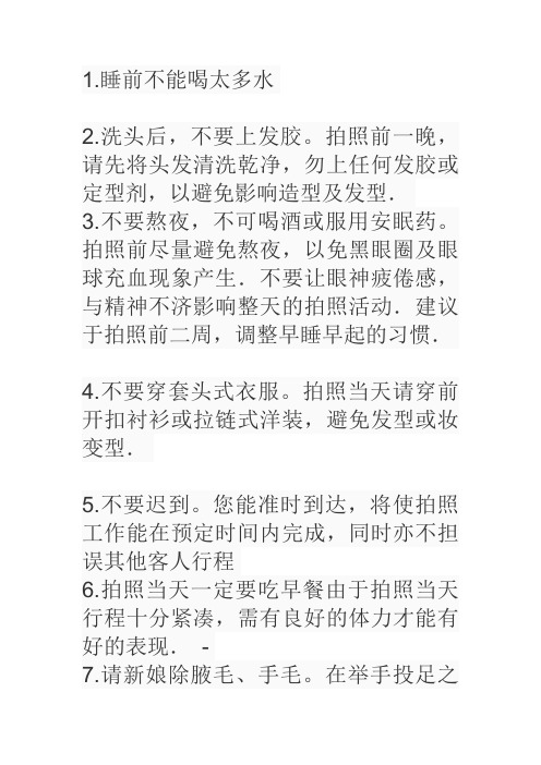 拍摄前注意什么