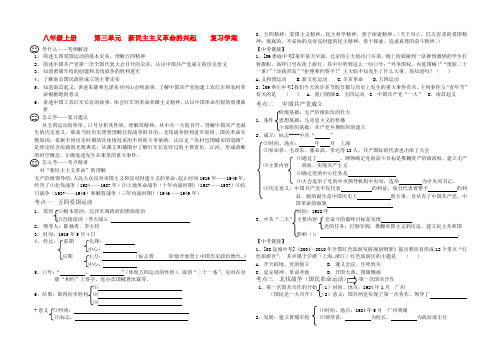 八年级历史上册第三单元复习学案人教新课标版 