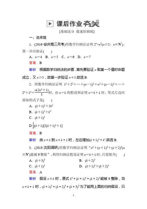 2019版高考数学(理)高分计划一轮狂刷练：第11章 算法、复数、推理与证明 11-5a Word版含解析