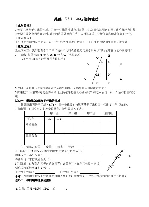 平行线的性质活动单