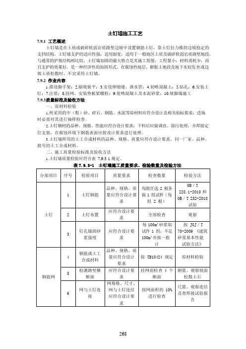 土钉墙施工工艺