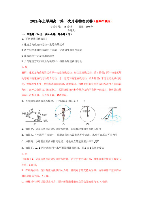 湖南省邵东市2023-2024学年高一下学期3月月考物理试题含答案