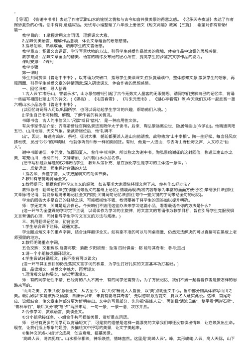 八年级上册语文《短文两篇》教案【三篇】