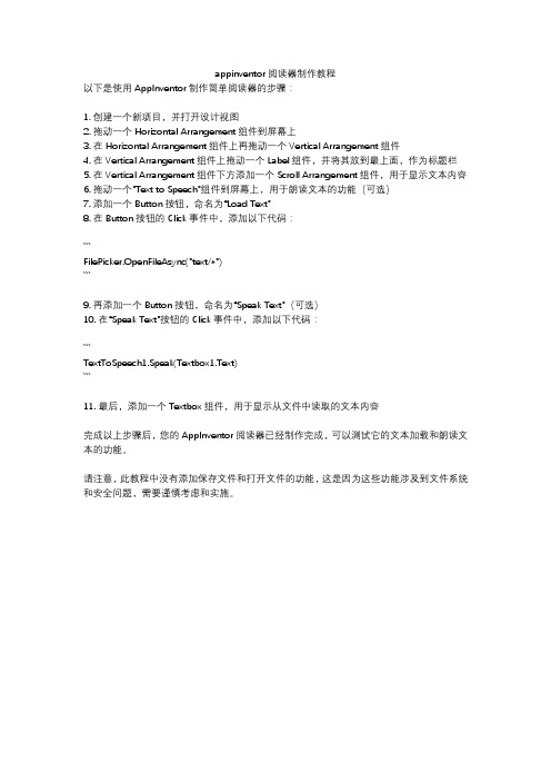 appinventor阅读器制作教程