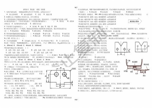 通用技术易错题