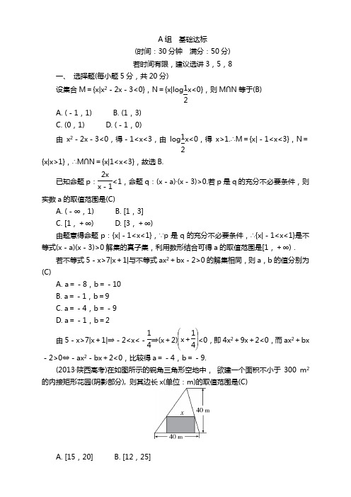 高考一轮总复习高考数学(文科,新课标版)一轮总复习课件+训练手册+阶段测试卷：第6章+不 等 式(9