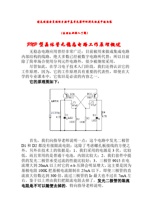 无稳态电路