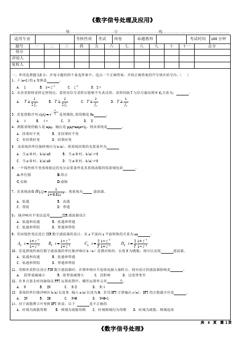 数字信号处理及应用_试题