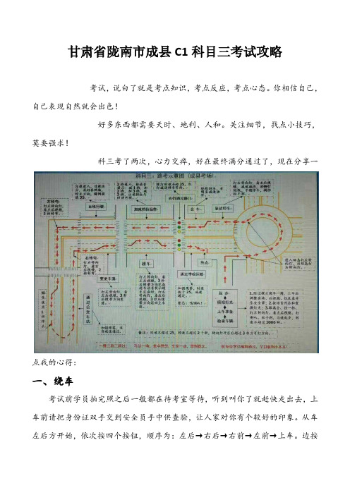 甘肃省陇南市成县C1科目三考试攻略