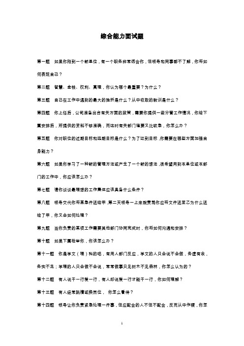 结构型考试面试题题目及答案