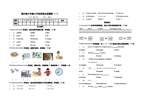 2020年湘少版六年级英语小升初模拟卷