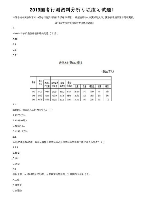 2019国考行测资料分析专项练习试题1