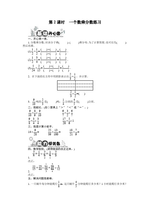 最新人教版小学六年级数学《分数乘法》课后训练(第2课时)1