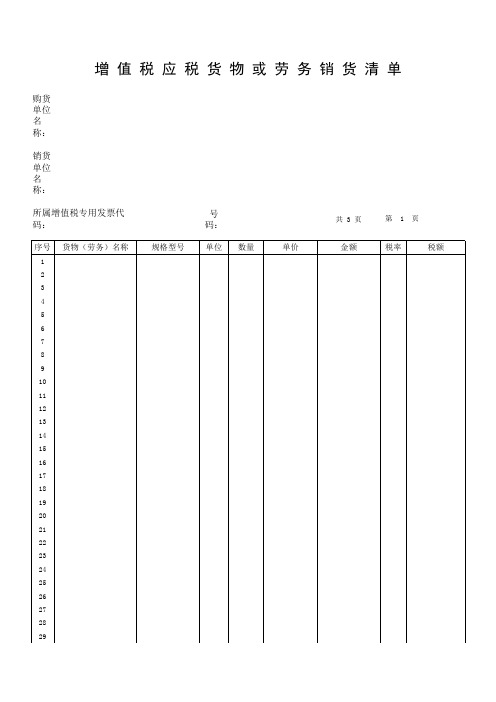 山东增值税发票清单