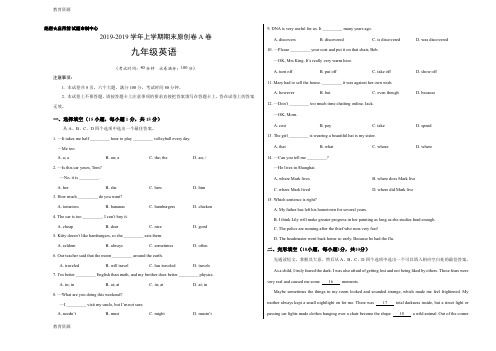 【教育资料】学易密卷：段考模拟君之20182019学年九年级英语上学期期末原创卷A卷(河南)(考试版)学习精