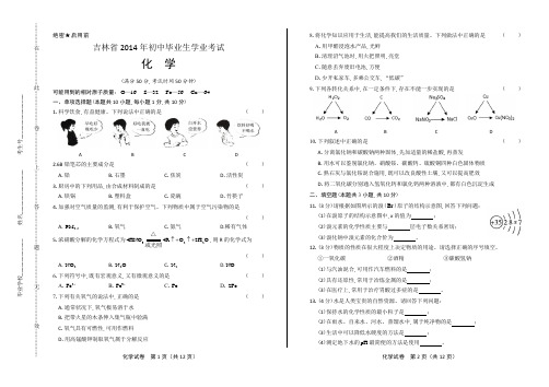 2014吉林省中考化学试卷及答案