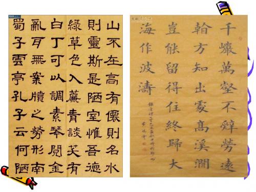 漂亮文字我来变课件