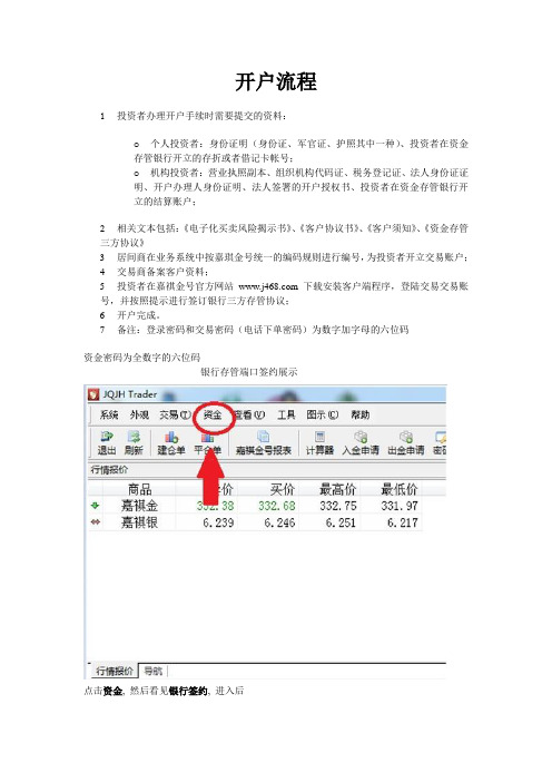 开户流程