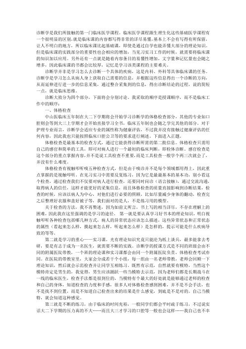 诊断学学习方法