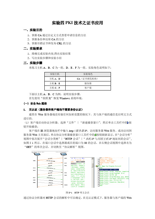 实验四PKI技术之证书应用