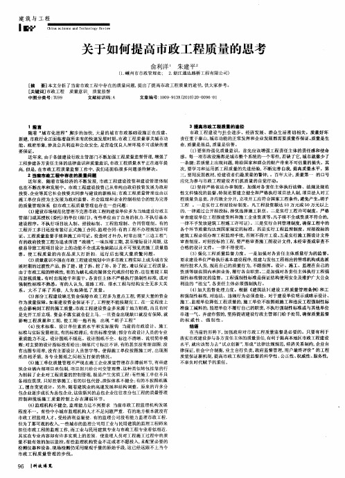 关于如何提高市政工程质量的思考