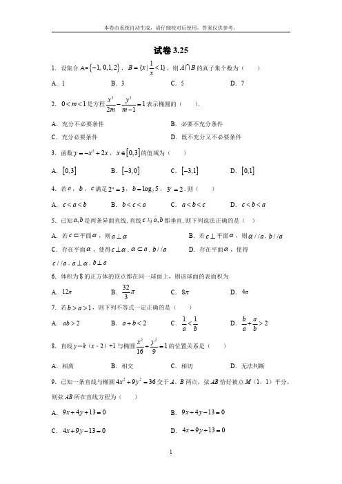 2020年四川单招数学模拟试卷五