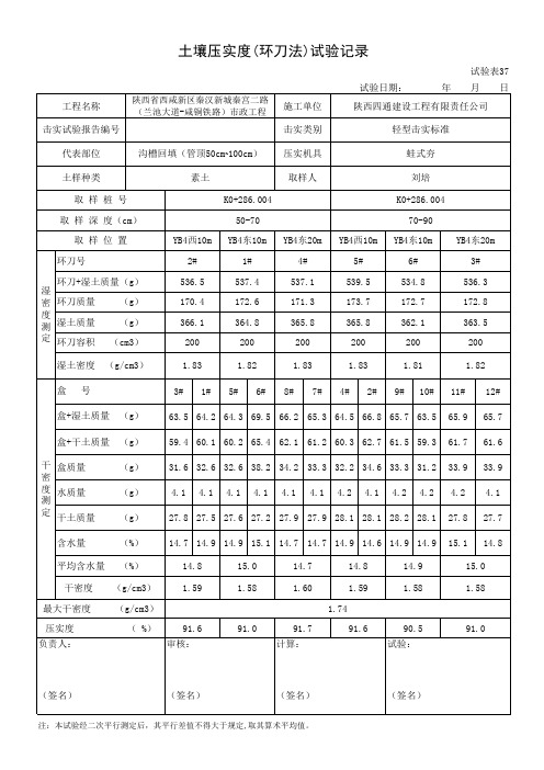 YB4预埋管   沟槽回填压实度记录