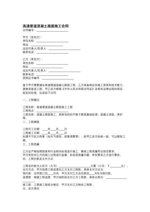 高速便道混凝土路面施工合同