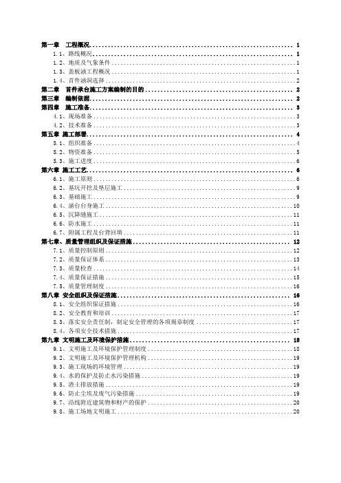 机通盖板涵首件施工方案