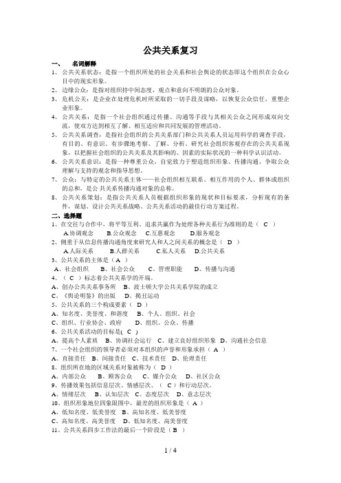 金职院 公共关系期末复习资料