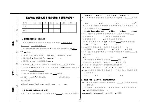 数字逻辑期末考试卷以及答案