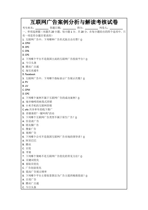 互联网广告案例分析与解读考核试卷