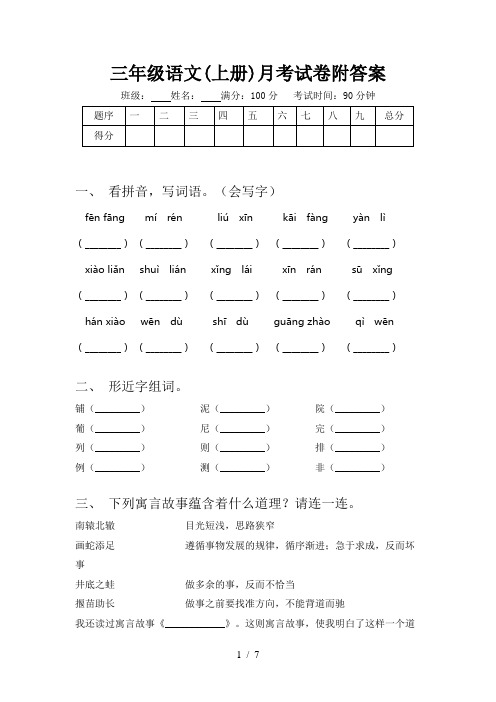 三年级语文(上册)月考试卷附答案