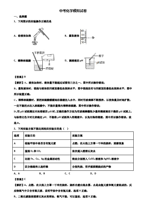 (汇总3份试卷)2019年上海市闸北区中考一模化学试题