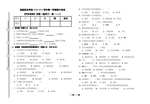 高一3+2《汽车材料》试卷及答案