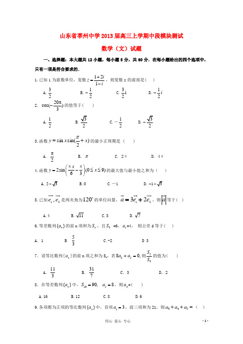 山东省聊城市2013届高三数学上学期期中考试试题 文 新人教A版.doc