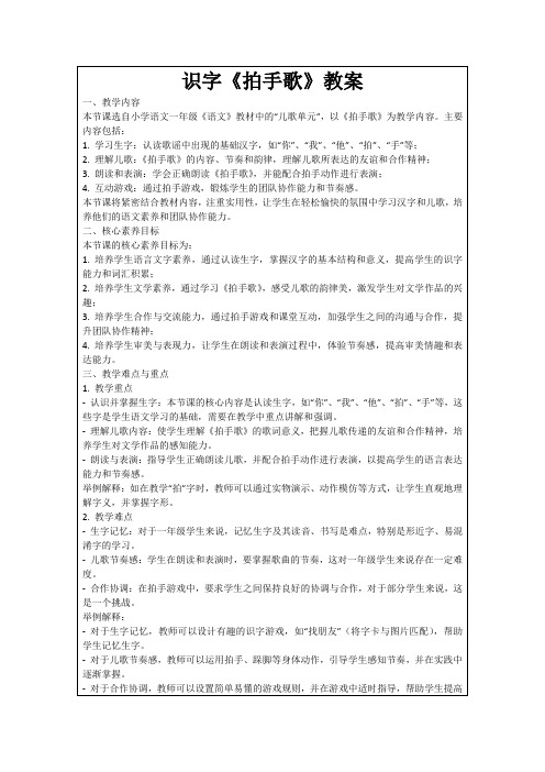 识字《拍手歌》教案